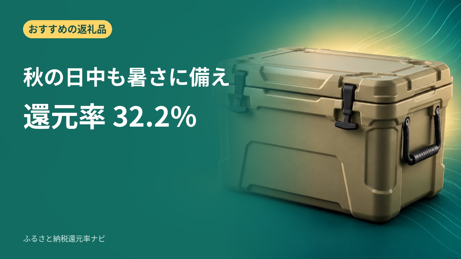 スポーツの日の暑さに備える SANKA SVES-#38KA: SANKA SVES-#38KAは新潟県三条市の返礼品。寄付11,000円で、市販の最安値3,539円の製品が届く（実質還元率32.2%）